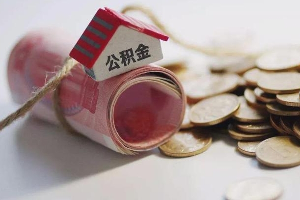 运城离职代办住房公积金（公积金是代缴的,离职证明哪个打）